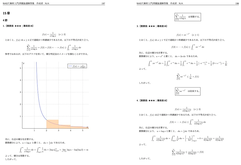 NAIST｜解析入門｜解答集（210ページ）｜S.ラング｜指定教科書｜NAIST
