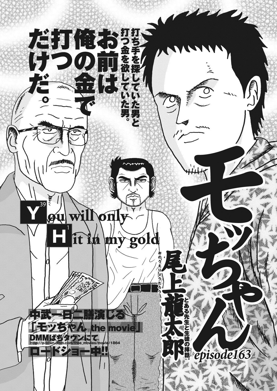 モッちゃん／尾上龍太郎／ニューキングハナハナ30（パニック7
