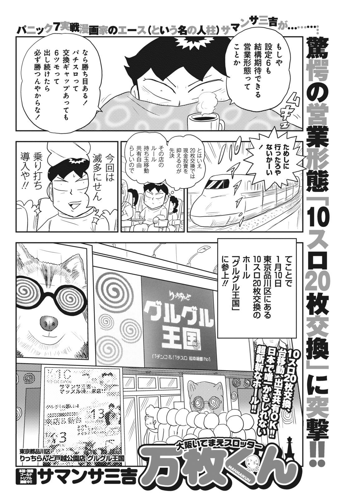 万枚くん大阪いてまえスロッター万枚くん／サマンサ三吉（別冊