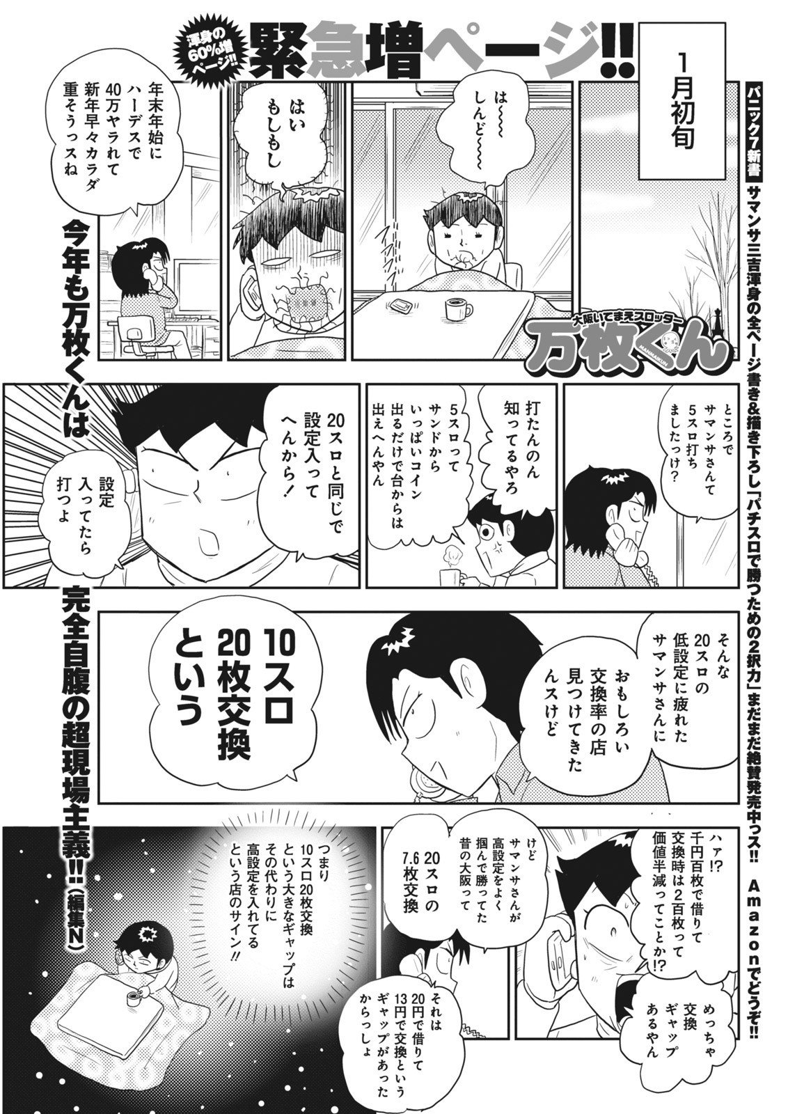 【中古】 大阪いてまえスロッター万枚くん 愛しのビリー爆走攻略詩篇/白夜書房/サマンサ三吉 大阪いてまえスロッター万枚くん vol．1 | サマンサ三吉