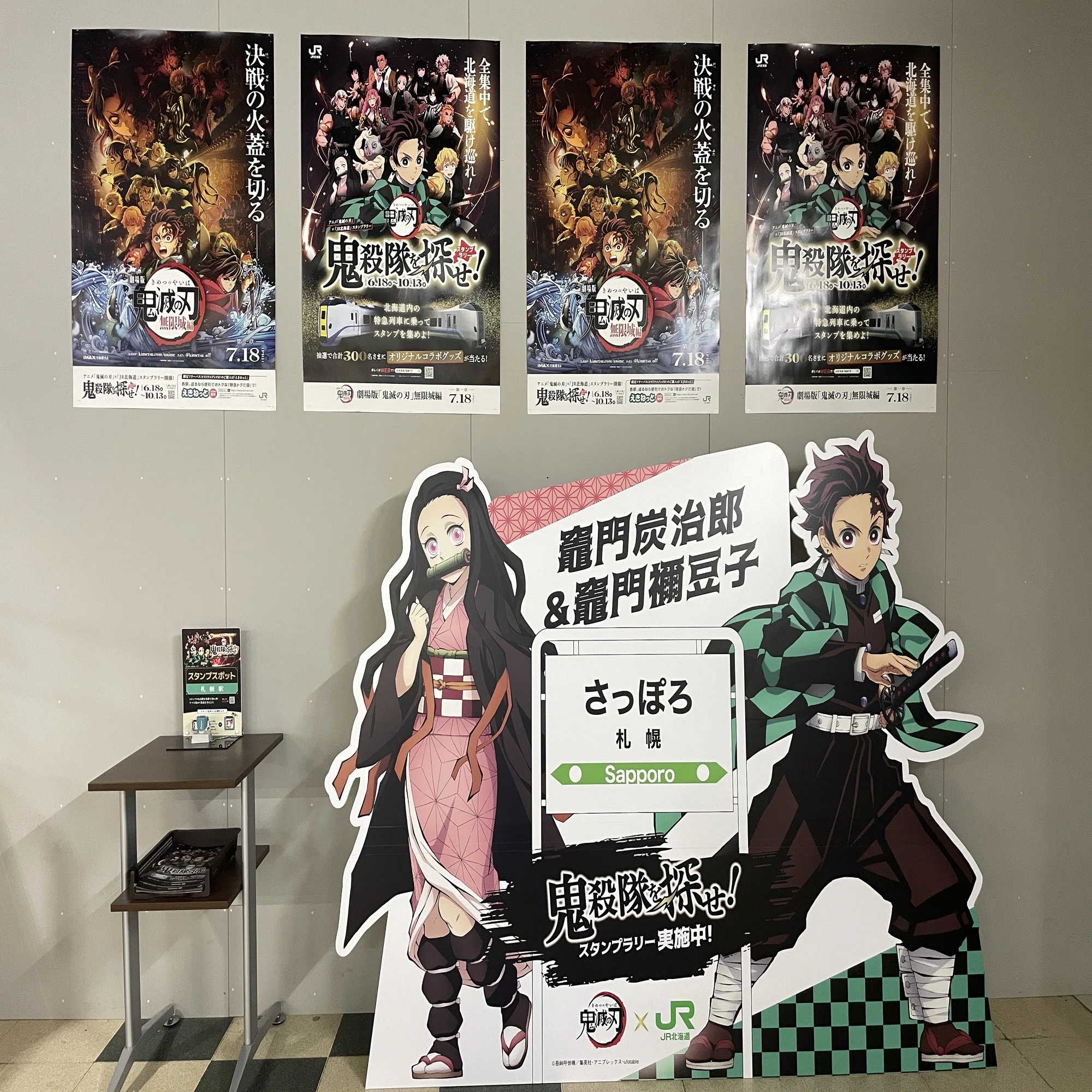 鬼滅の刃 × JR北海道 コラボスタンプラリーパネル紹介｜kaizyukun