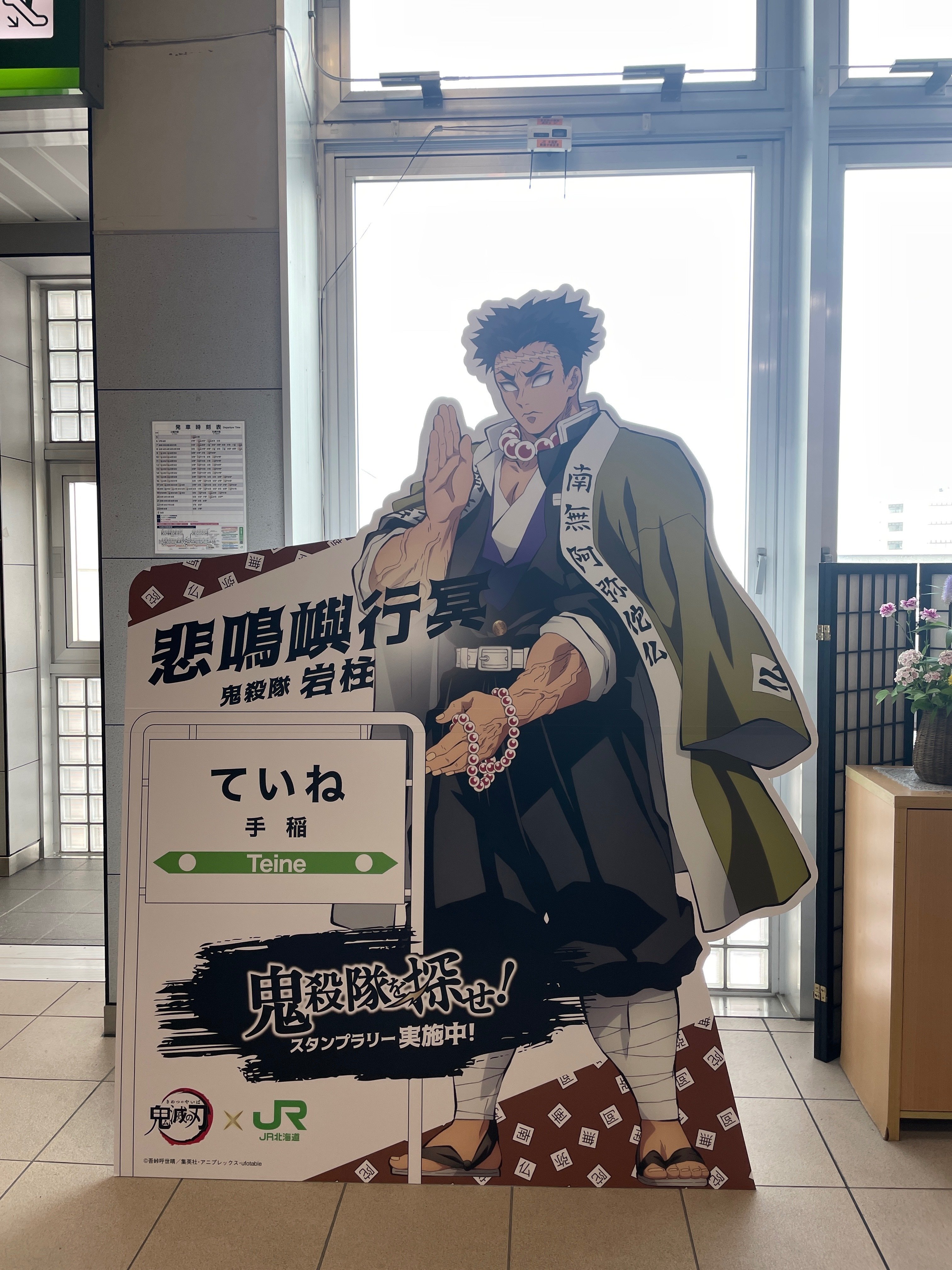 【未開封・激レア】鬼滅の刃 × JR北海道 コラボレーション アクリルスタンド 数量限定】アニメ「鬼滅の刃」-特別任務発生！ナンジャタウンニ潜入