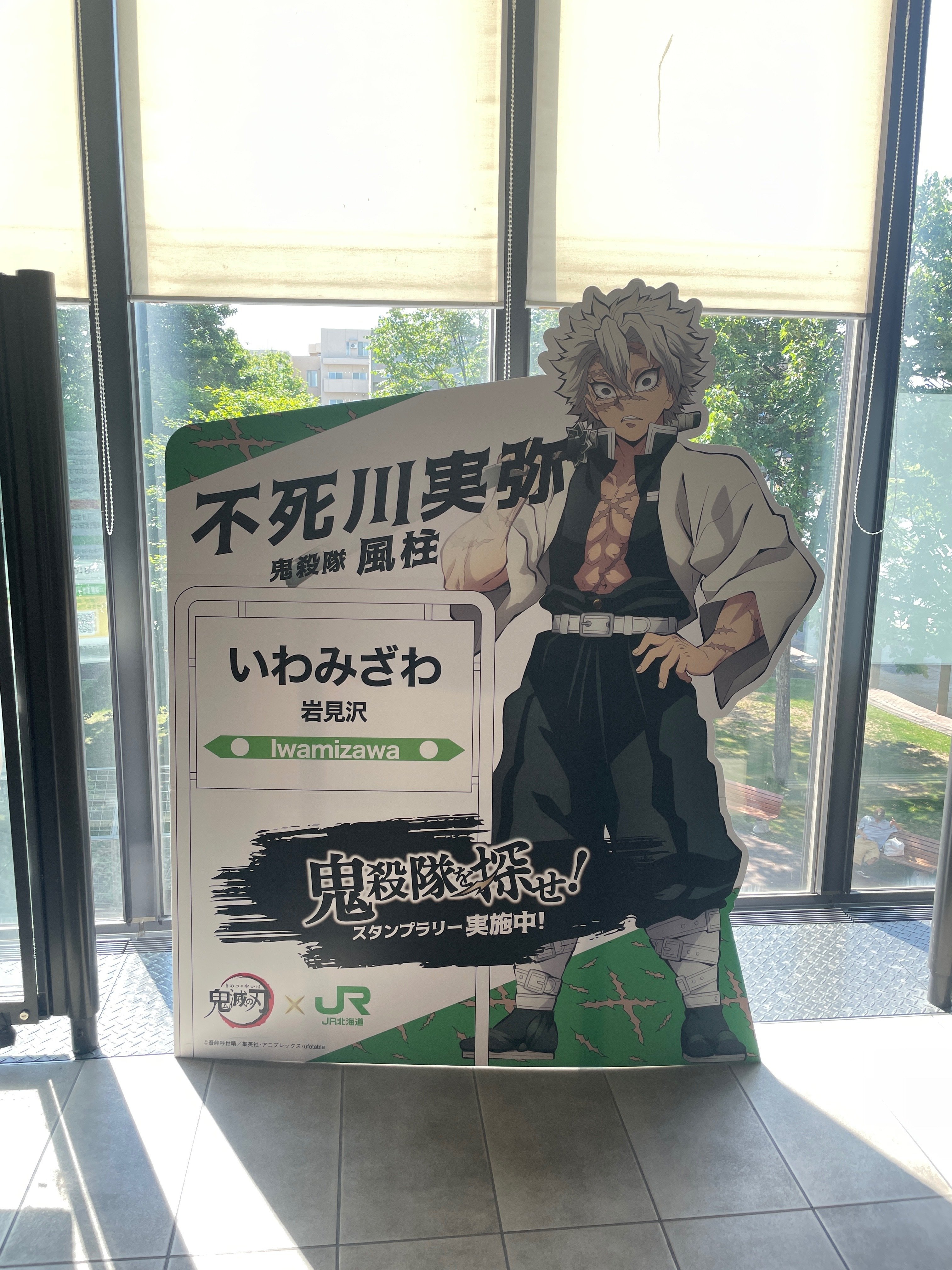 鬼滅の刃 × JR北海道 コラボスタンプラリーパネル紹介｜kaizyukun