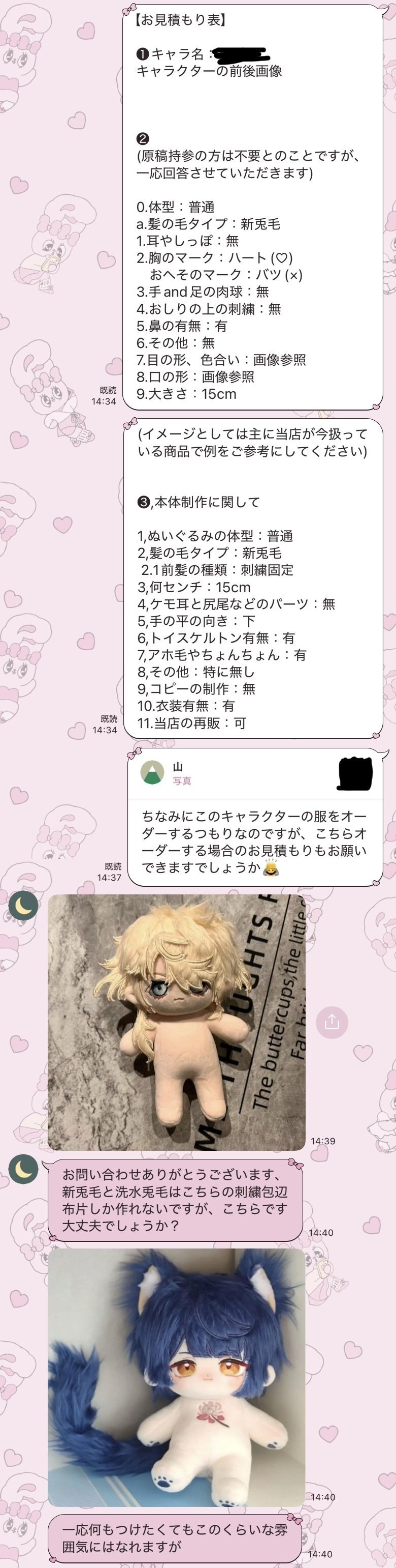 オーダーメイドぬいぐるみレポ｜矢凪