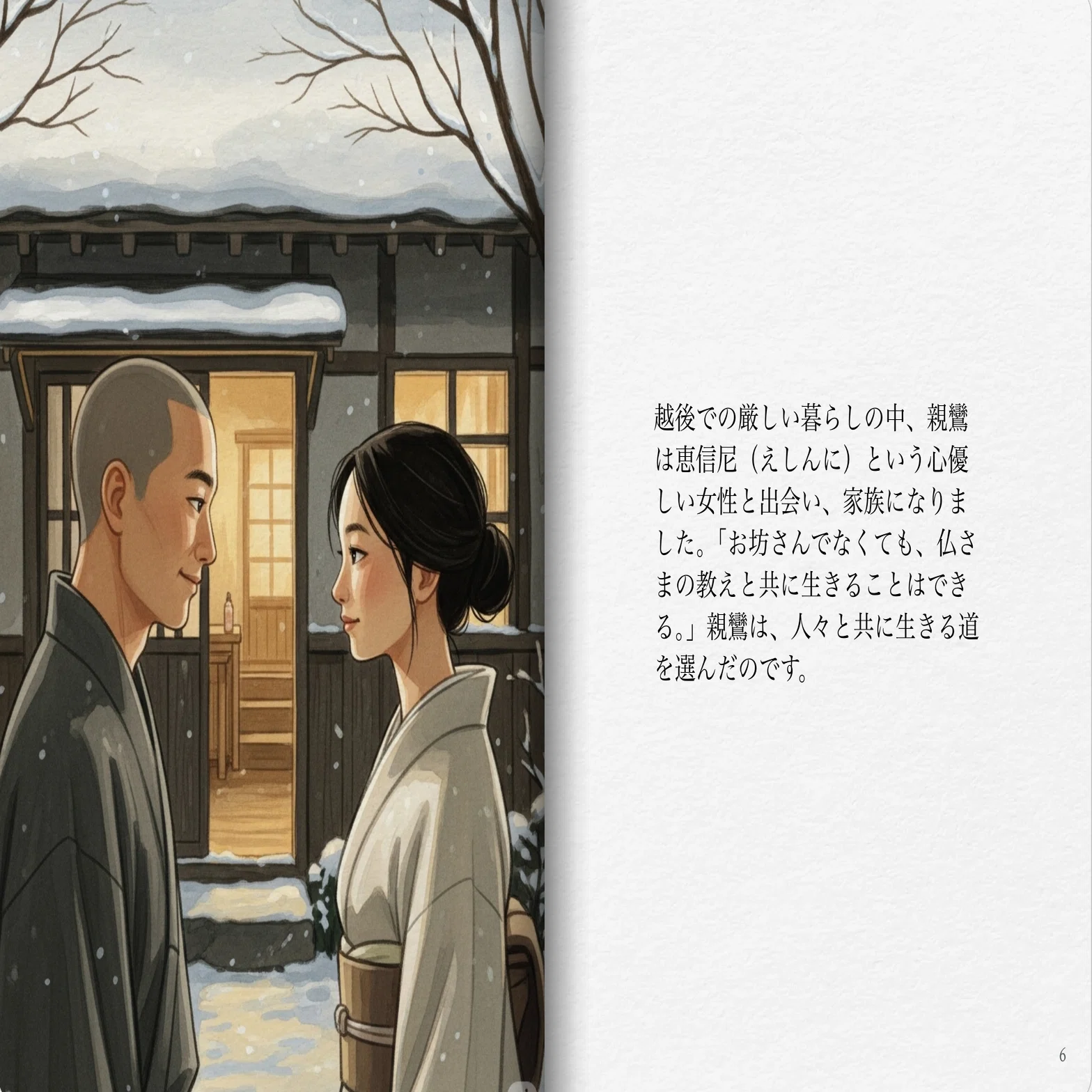 住職の私が、Geminiが描いた「親鸞聖人の絵本」に心から感銘を受けた