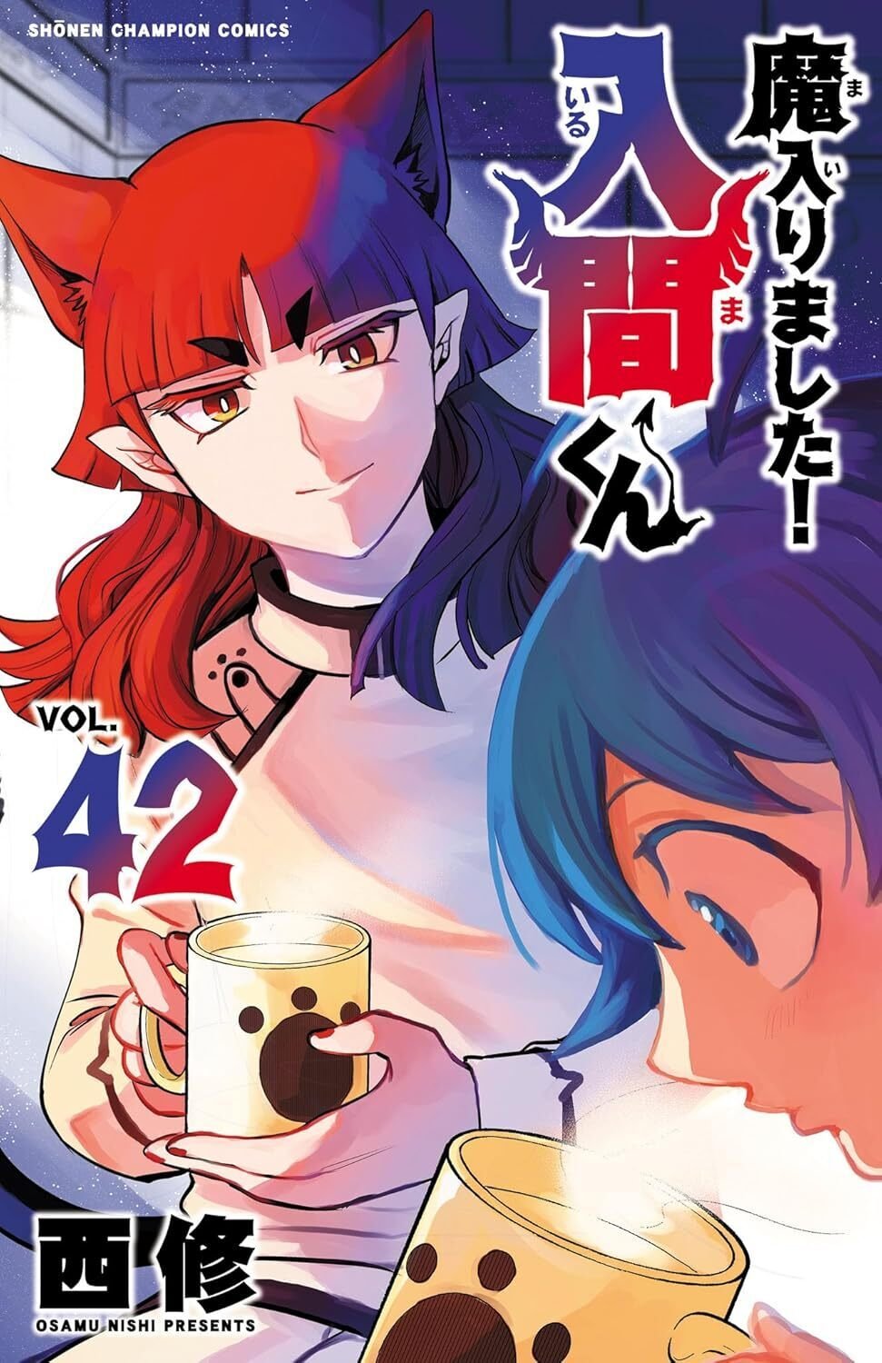 激震！「魔入りました！入間くん」44巻の衝撃あらすじと真実💥：次期