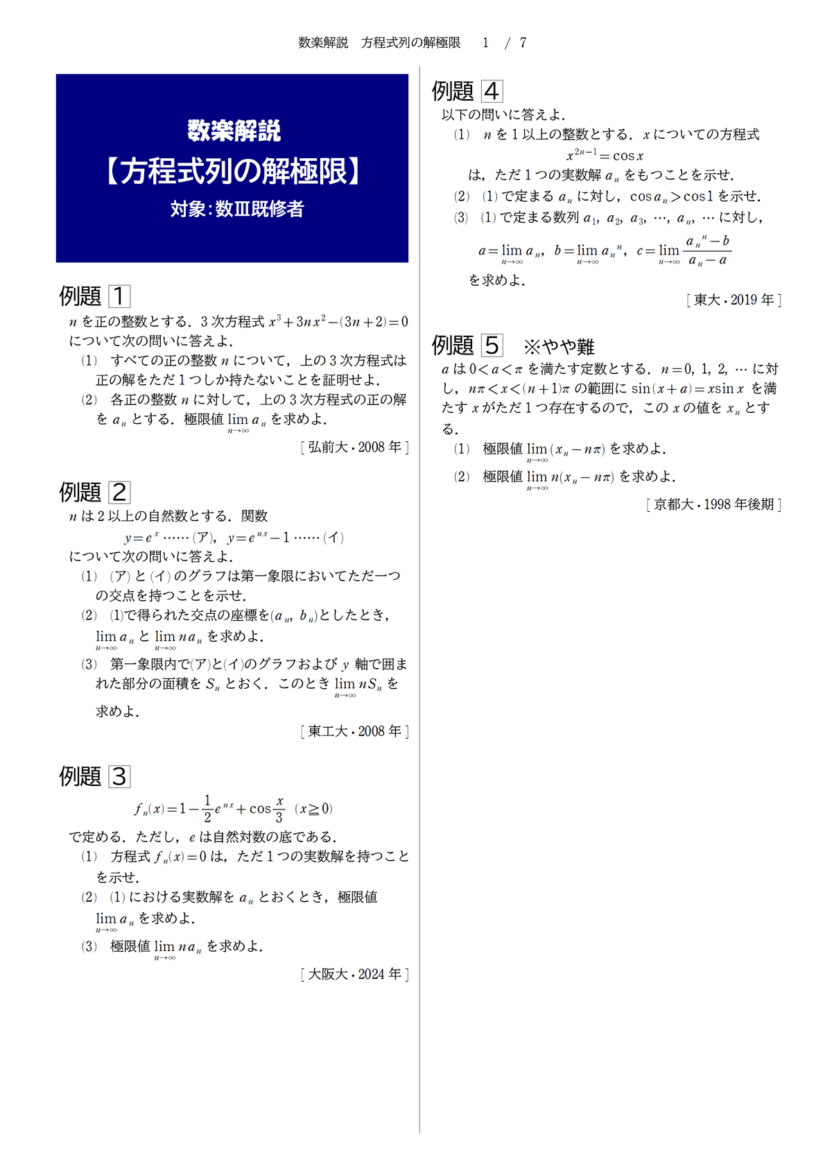【無限級数の解法研究】【式と曲線の解法研究】【論証問題の解法研究】レア3冊セット 79bd74e275215aed9f9d61d70c8d1c