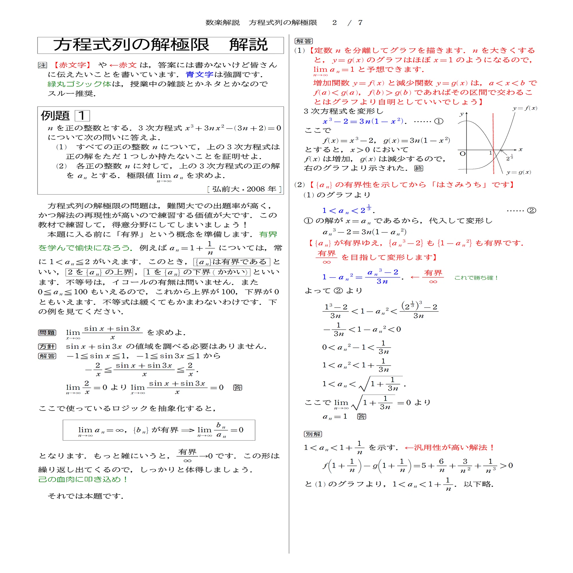 数楽解説 方程式列の解極限｜numachi11111