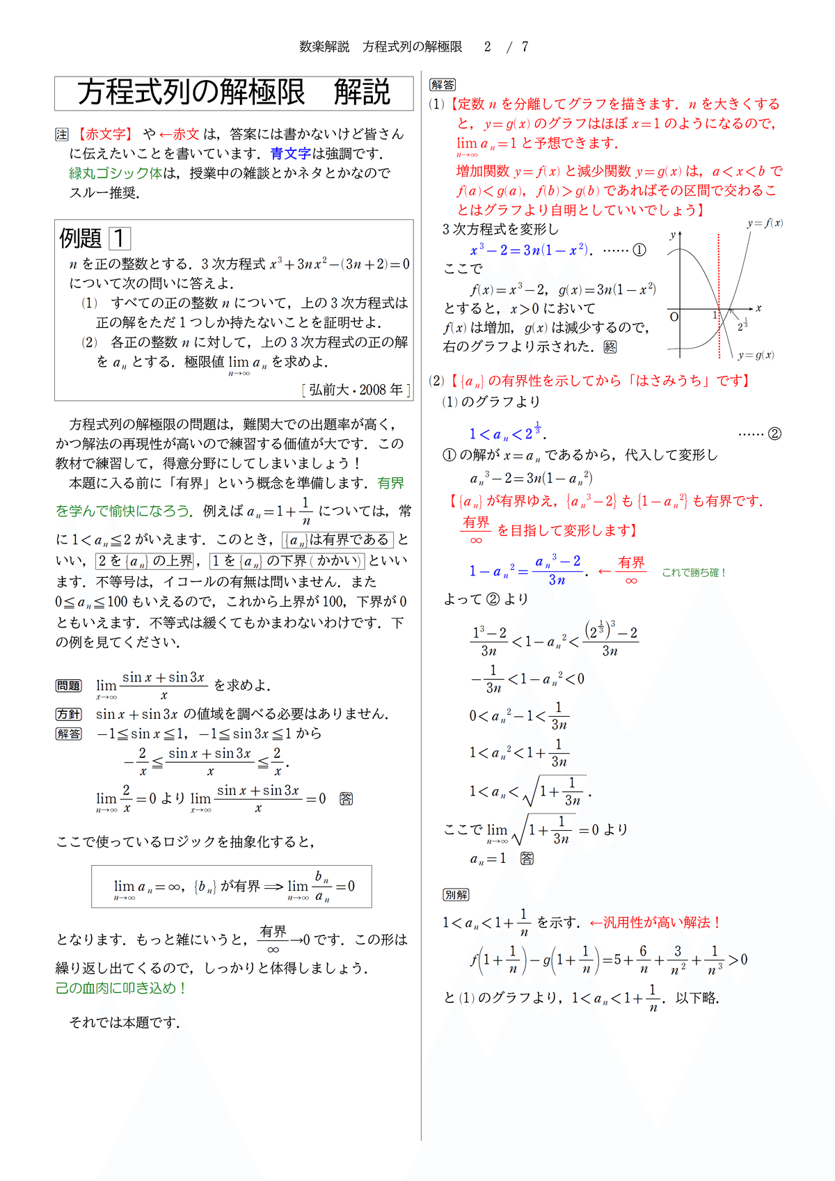 数楽解説 方程式列の解極限｜numachi11111