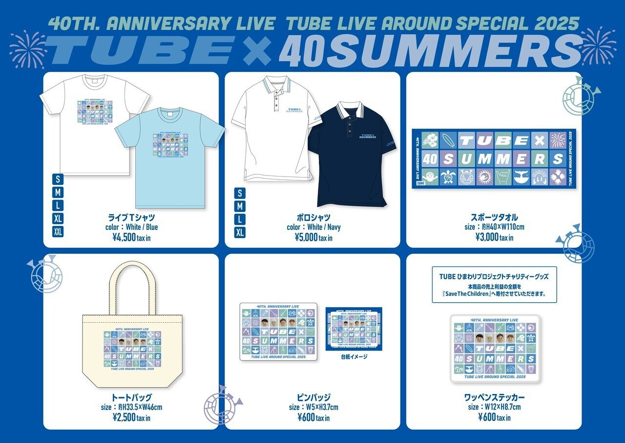 TUBE横浜スタジアム 2025 タオル グッズ 40周年記念