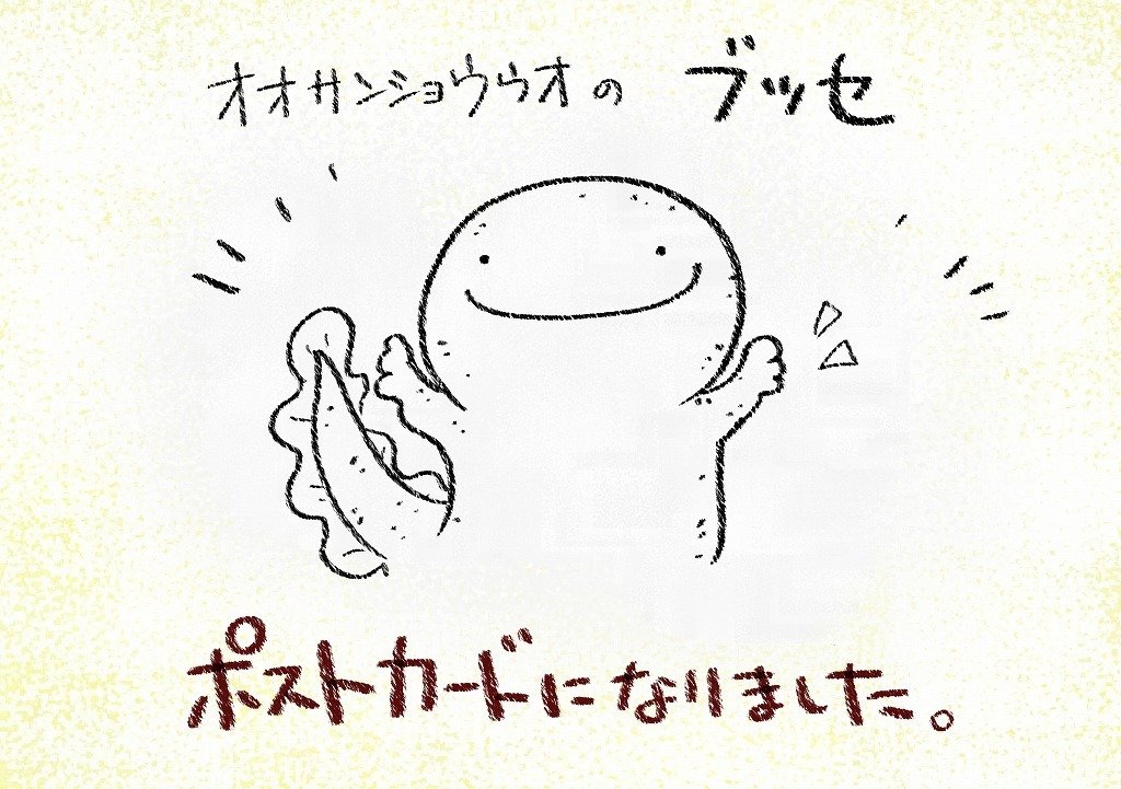 【たかぼー】4月9日出品テキスト ブッセがポストカードになりました(*'∀')｜巳白