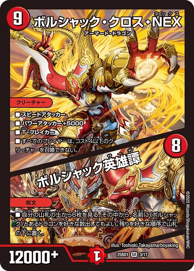 DreaMデッキ研究所】太陽から出でよ、竜魔神王！これがボルシャックの