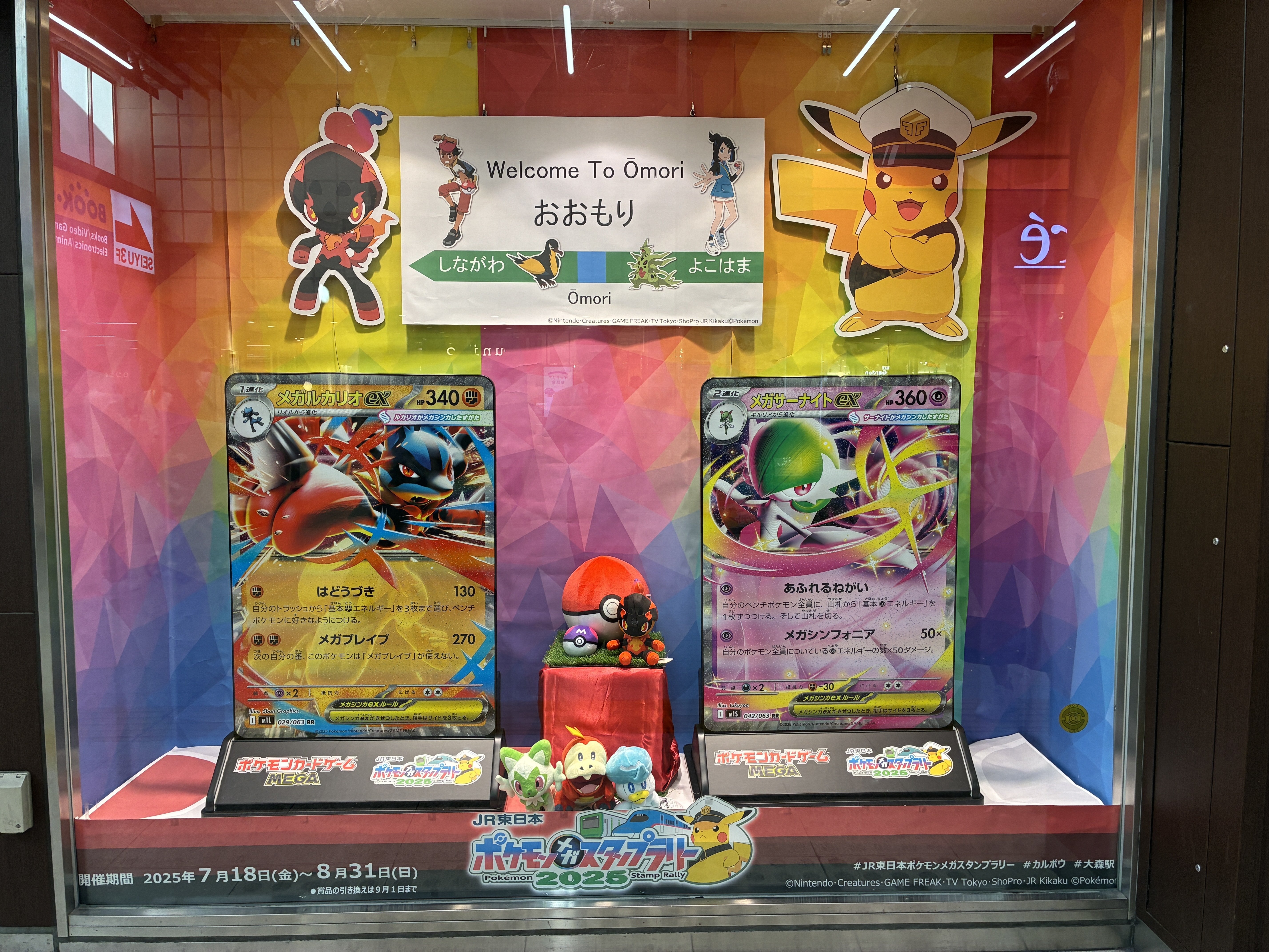 2025夏はポケモンメガスタンプラリー(4/4) 気分盛上がるおすすめ駅