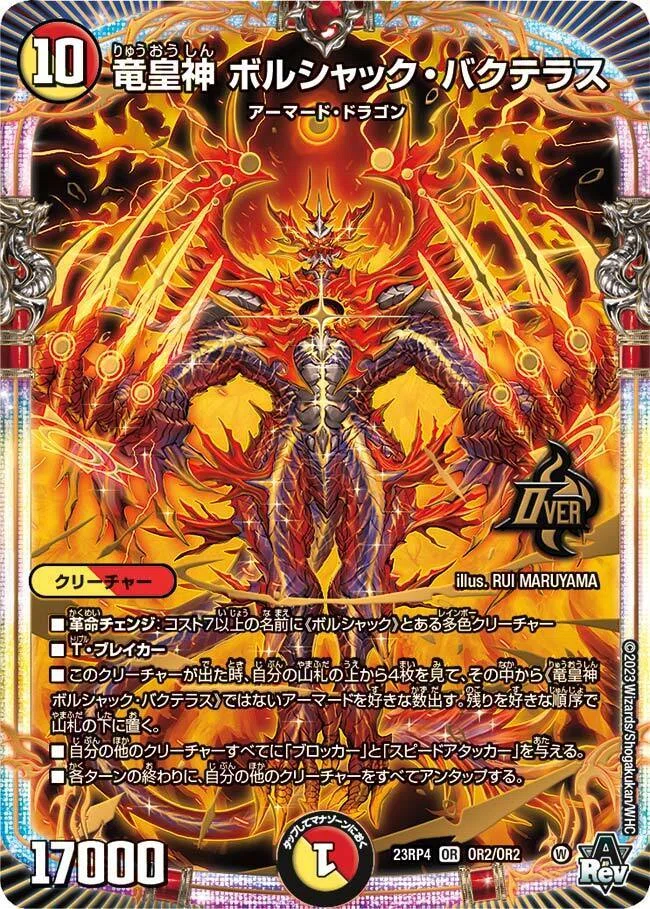 DreaMデッキ研究所】太陽から出でよ、竜魔神王！これがボルシャックの