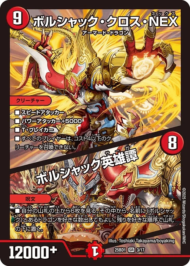 DreaMデッキ研究所】太陽から出でよ、竜魔神王！これがボルシャックの