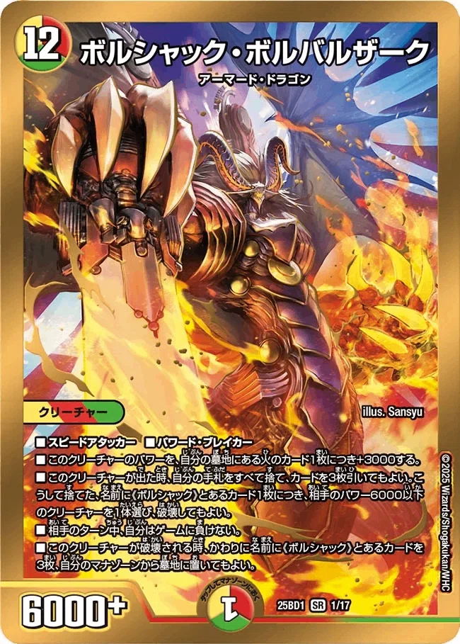 DreaMデッキ研究所】太陽から出でよ、竜魔神王！これがボルシャックの