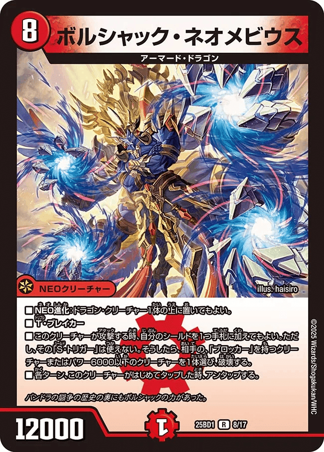 DreaMデッキ研究所】太陽から出でよ、竜魔神王！これがボルシャックの