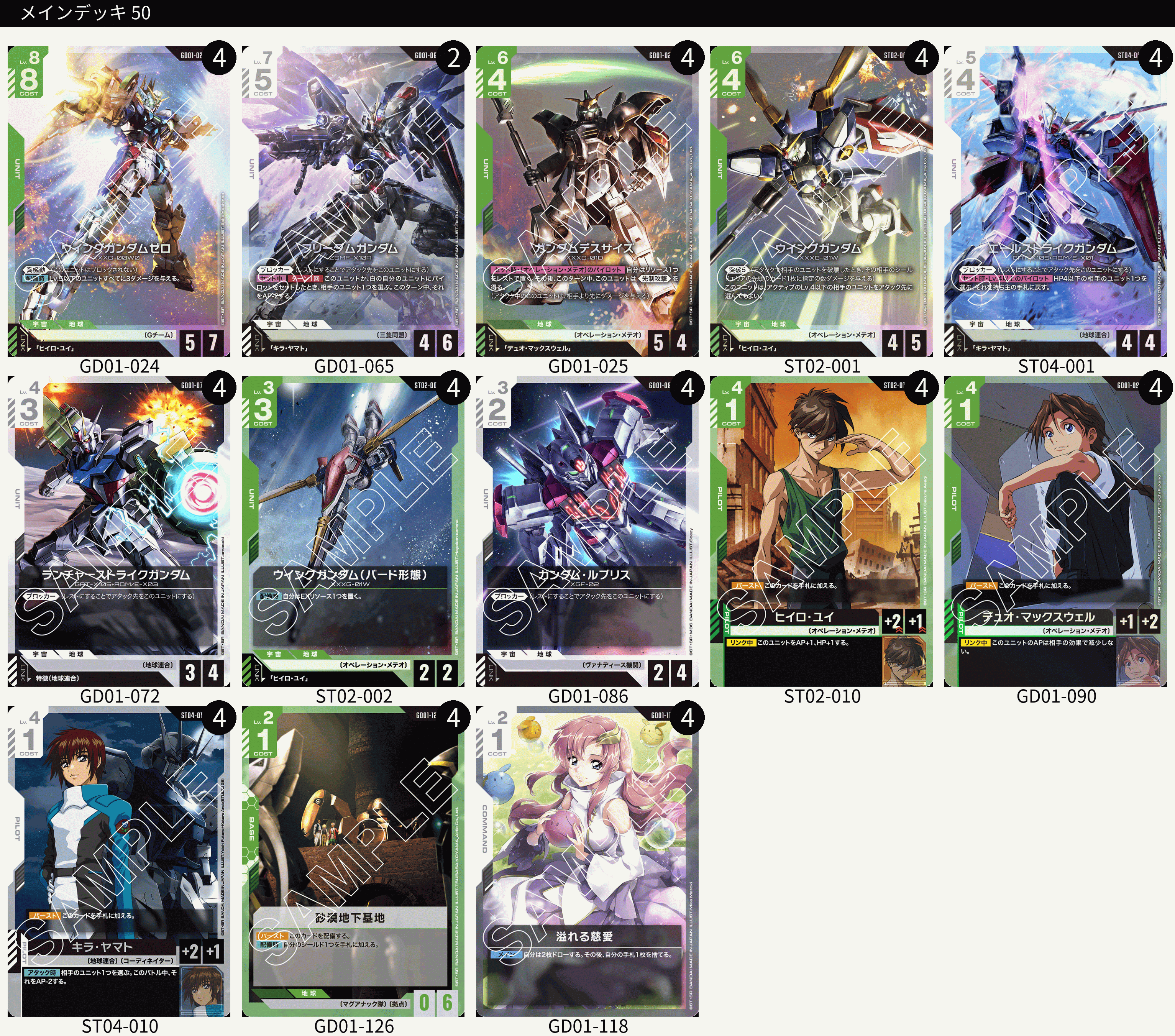 M*l様 ガンダムカードゲーム ウイングガンダムゼロ LR 4枚 緑白