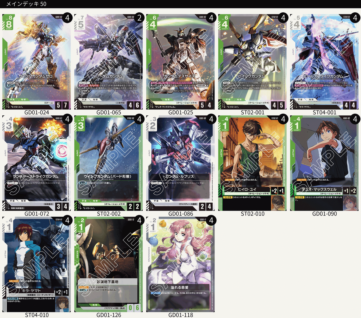 ガンダムカードゲーム　緑ウイングデッキ ガンダムカードゲーム 緑白 白緑 ウイングデッキ デッキ - メルカリ