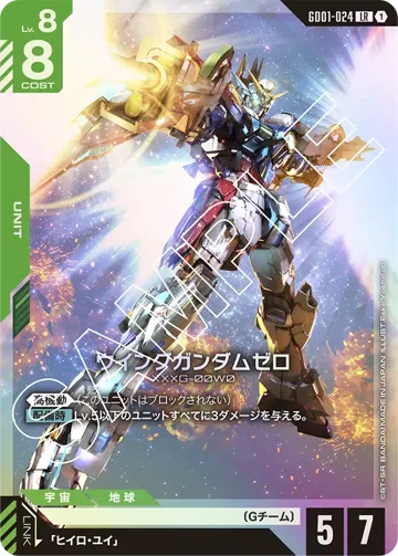 ガンダムカードゲーム　緑白ウィング ベスト4】緑白ウイング解説【ガンダムカード 公式リリースイベント】｜IKE