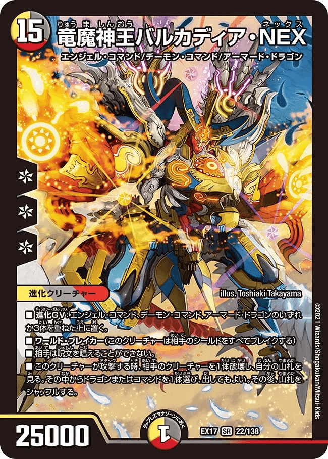 ボルシャック・ドリーム・ドラゴン　竜魔神王バルカディア・NEX DreaMデッキ研究所】太陽から出でよ、竜魔神王！これが
