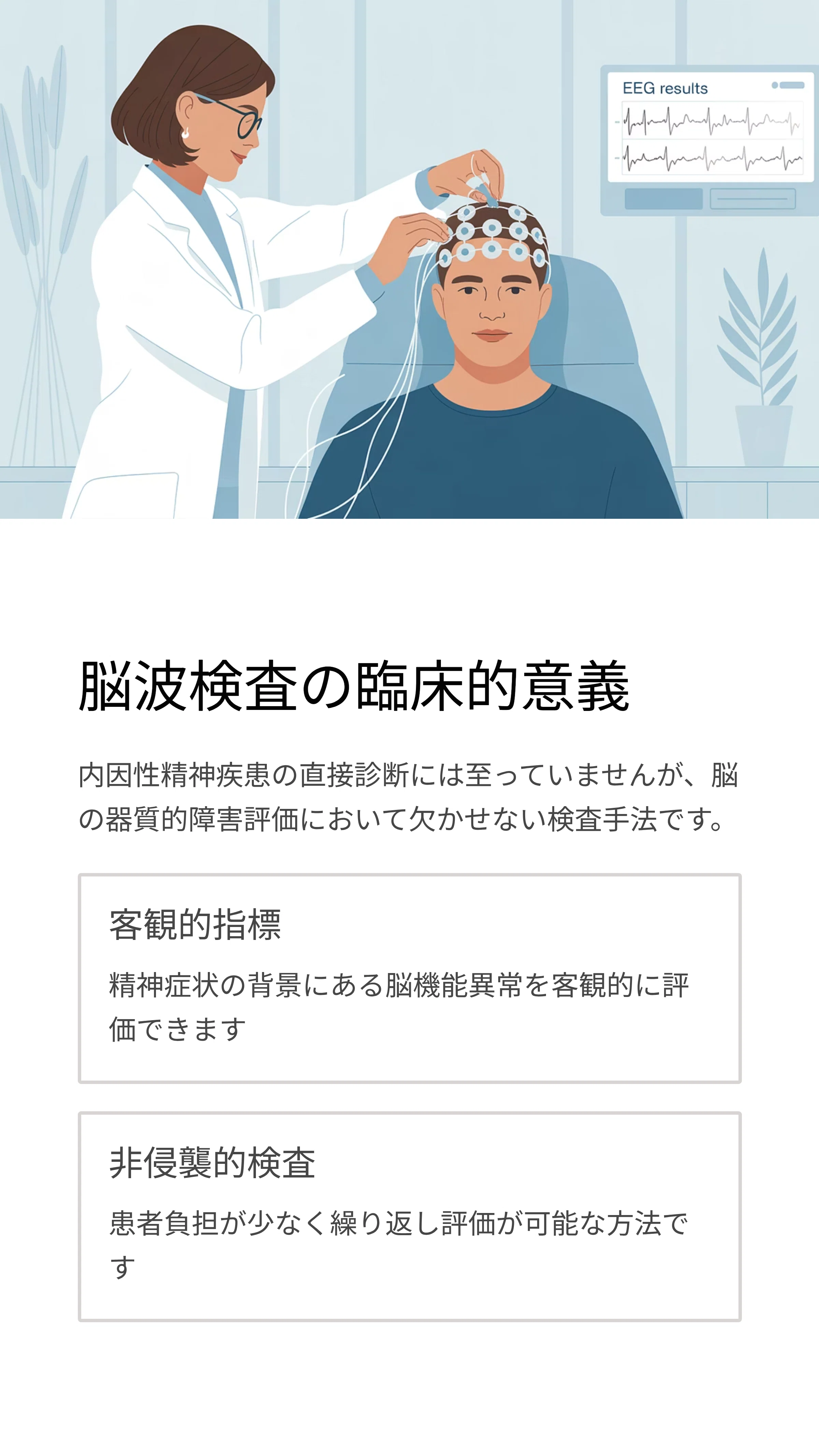 脳波検査の役割と認知症診断への応用：FTDとADの早期鑑別｜松尾靖隆