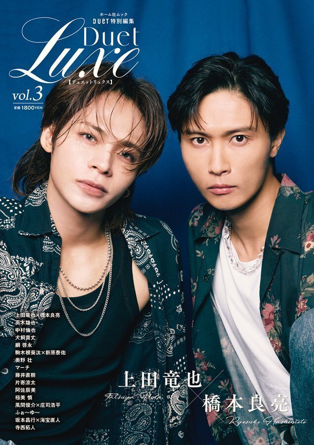 2025/08/21(木)発売！『Duet LUXE vol.3』表紙B面&巻末特集