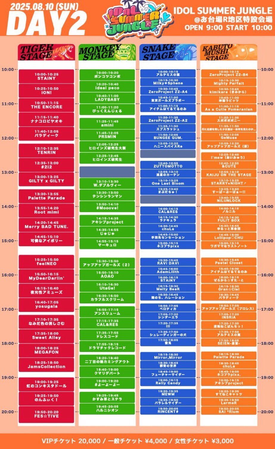 8月スケジュール｜保科凜 JamsCollection