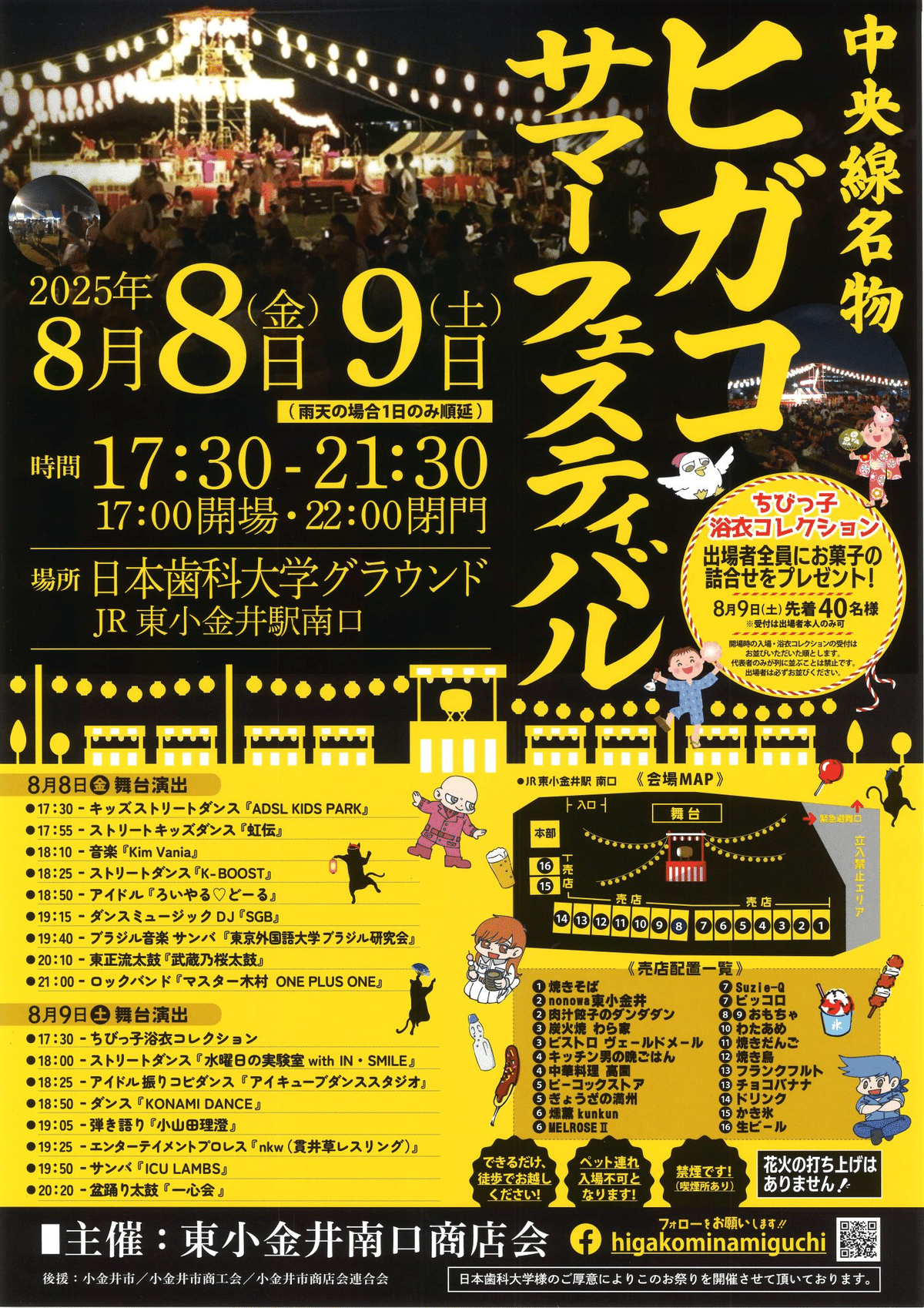 2025年多摩地域お盆休みイベント【清瀬・東久留米・西東京・武蔵野