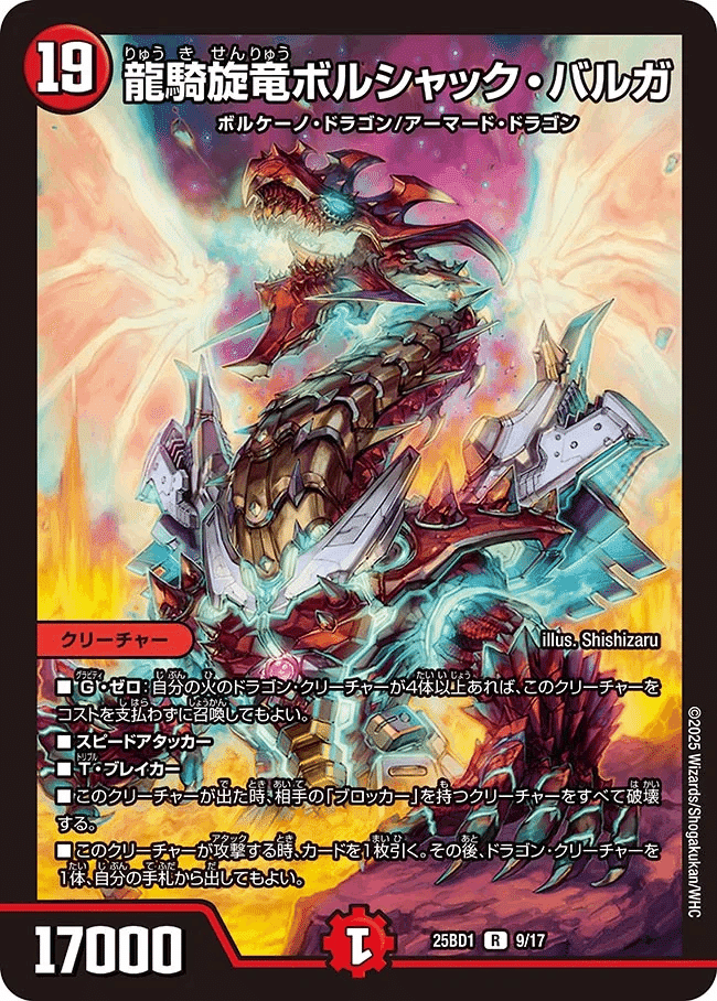 ボルシャック・ドリーム・ドラゴン　竜魔神王バルカディア・NEX DreaMデッキ研究所】太陽から出でよ、竜魔神王！これが
