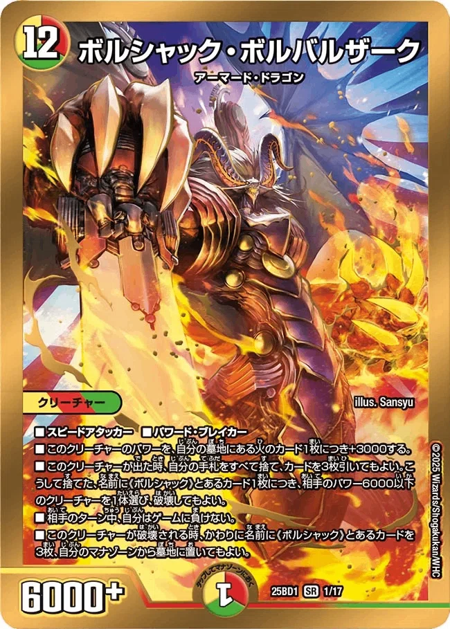 DreaMデッキ研究所】太陽から出でよ、竜魔神王！これがボルシャックの