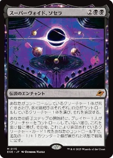 EOE】久遠の終端 各レア・神話レア雑感｜黒と4/3＠MTGまとメモ