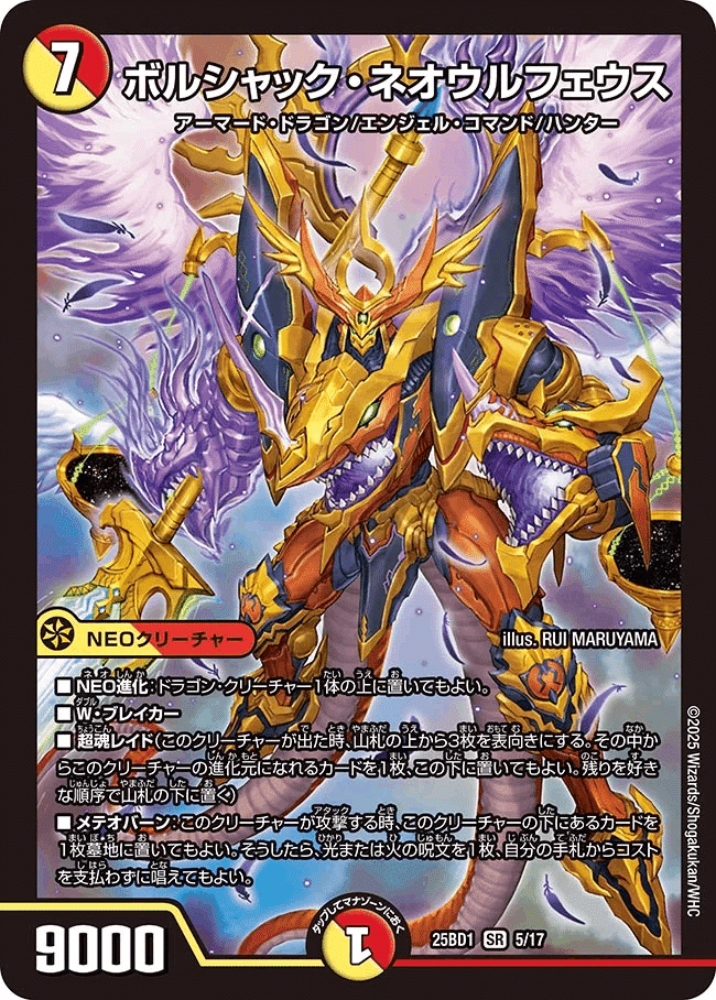 DreaMデッキ研究所】太陽から出でよ、竜魔神王！これが