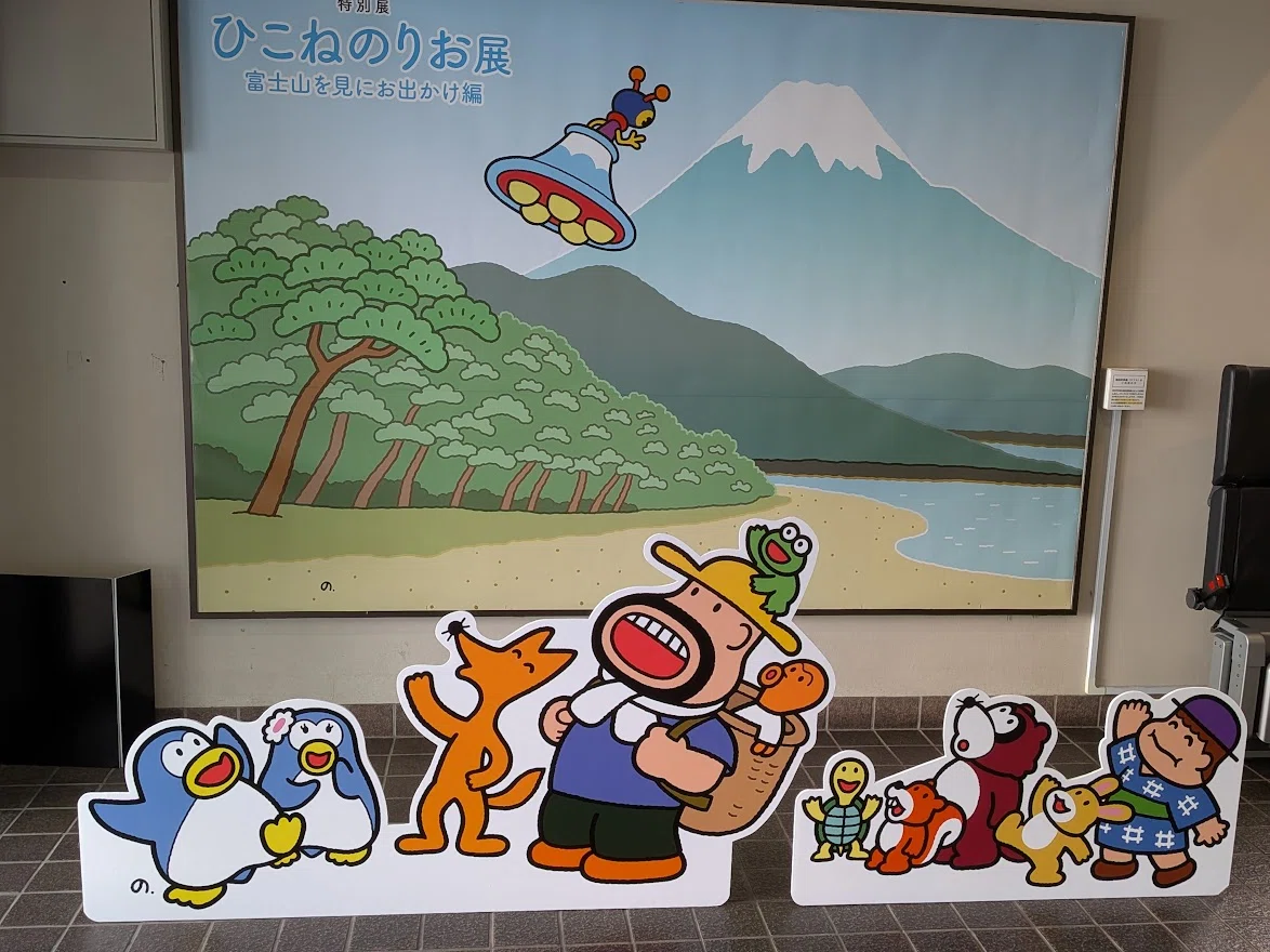 ひこねのりお展見学記｜たじー