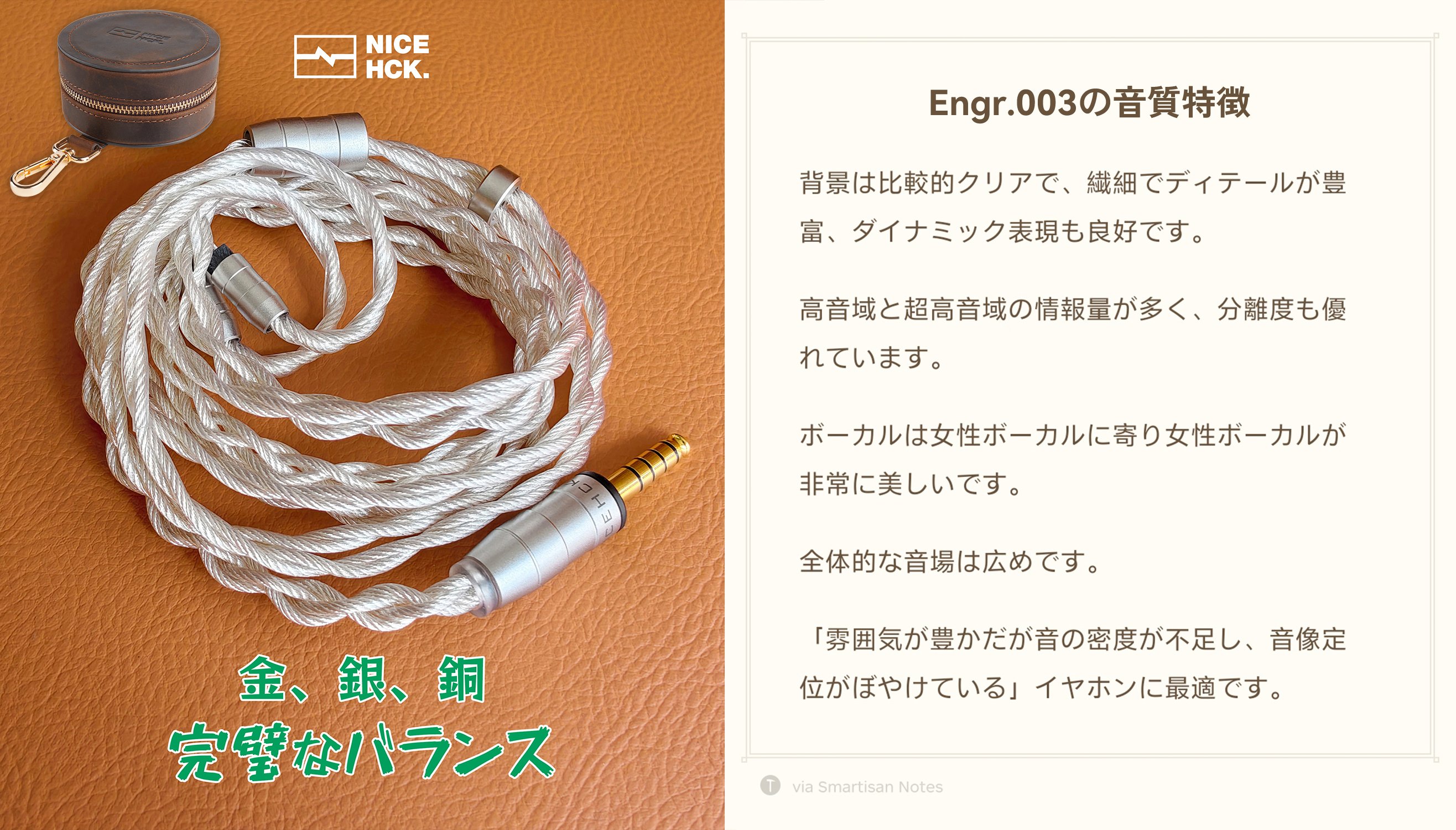 🟨NiceHCK ケーブルリスト｜イヤホンジャックと豆🐒@ポタオデ