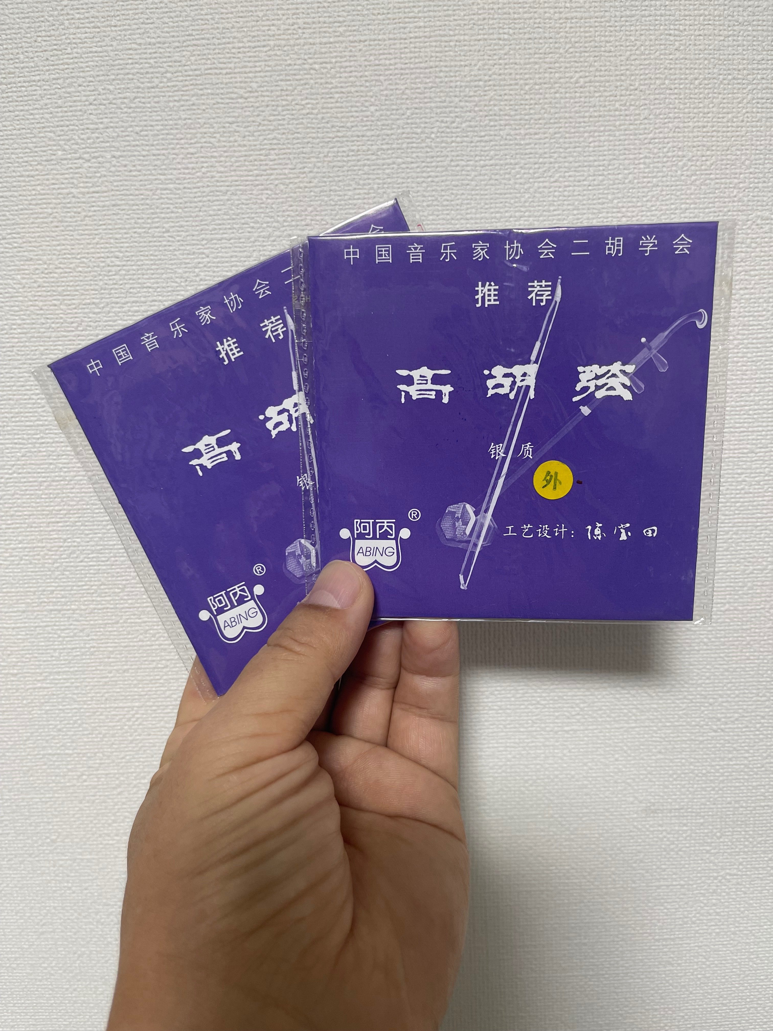 高胡」弦レビュー！その5 北京楽海楽器廠「阿丙牌 高胡弦