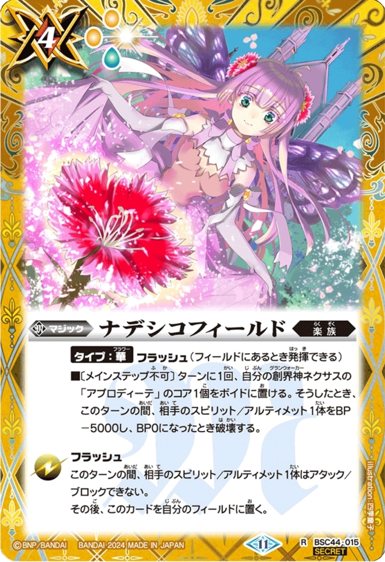 美と愛の女神、神華と共に。｜りしうす