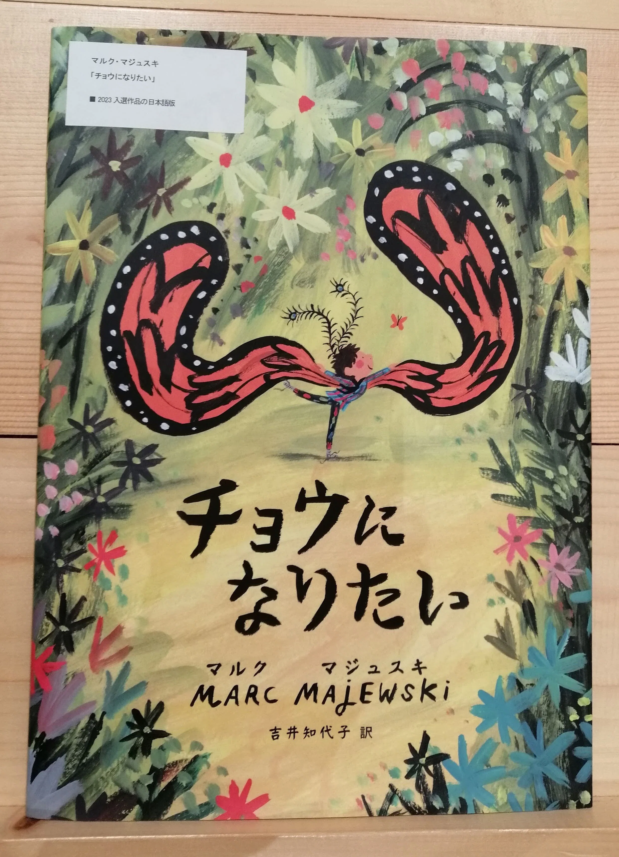 板橋で絵本と出会う夏――「イタリア・ボローニャ国際絵本原画展」へ