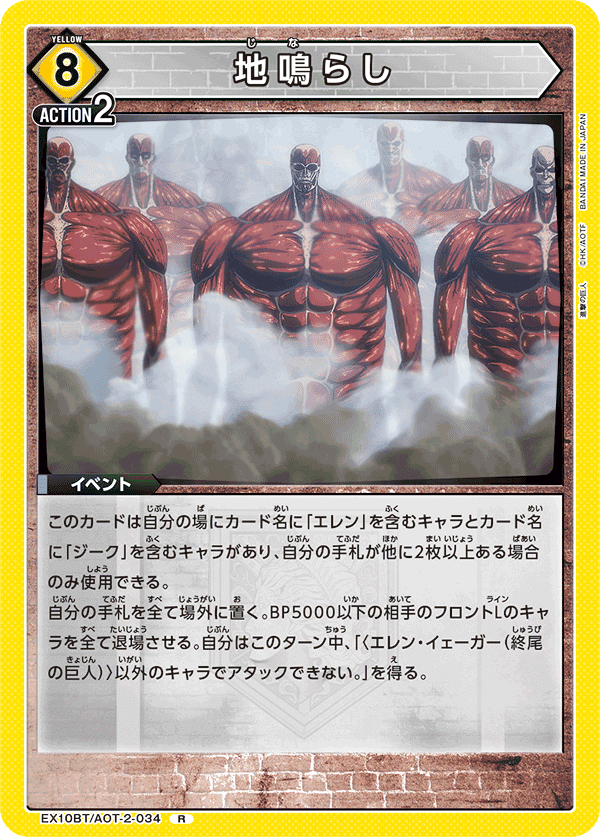 地鳴らそう】終尾の巨人デッキの魅力【クサヴァーさんあり】｜パワー