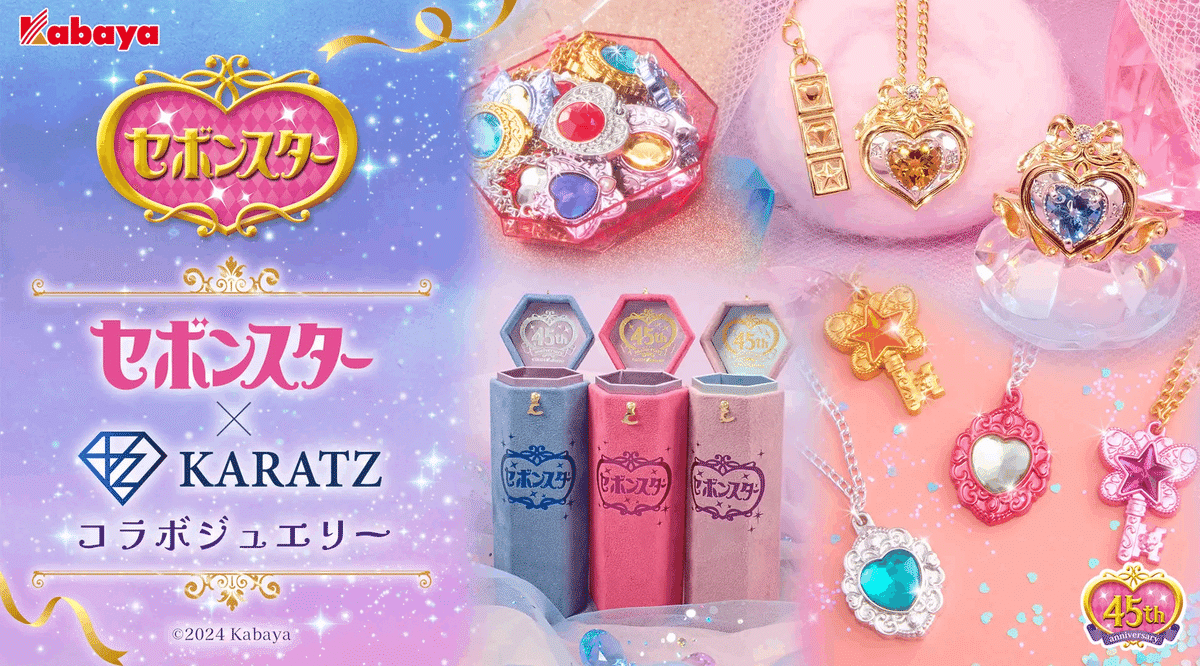 俺の中の女児が騒いでる…セボンスターと“平成レトロ消費”の今！！｜るいす