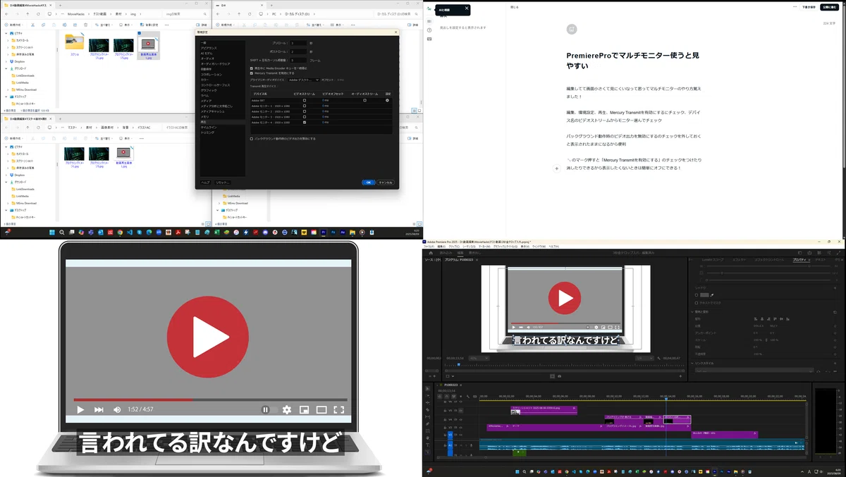 Using multiple monitors in Premiere Pro makes it easier to see｜たけ