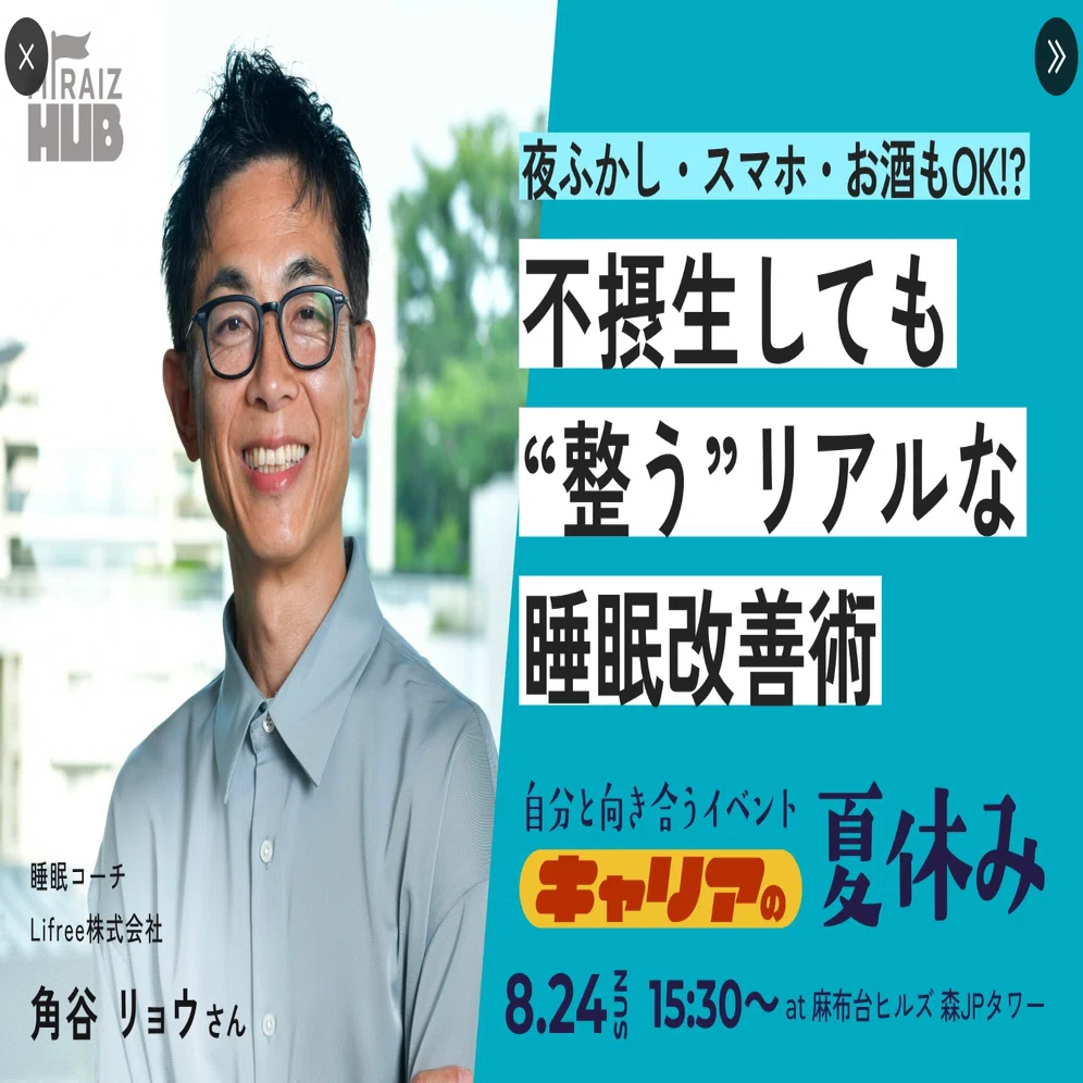 不摂生でもベストコンディション？8月24日パーソルキャリアのイベント 