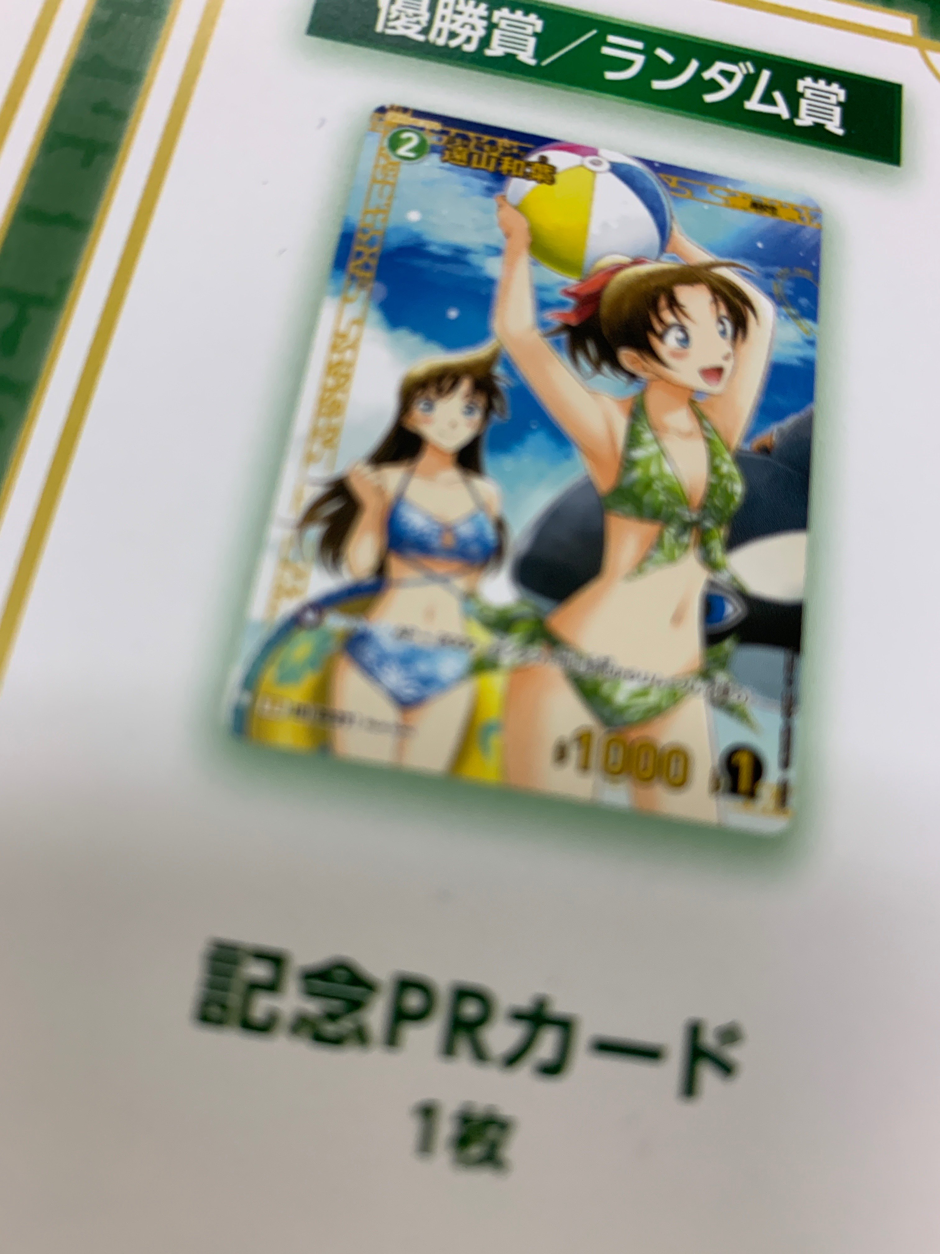 遠山和葉　チャレンジ戦 記念プロモーション 2枚セット チャレンジ戦 ゲーム・おもちゃ・グッズ 遠山和葉 記念PR(8月度)