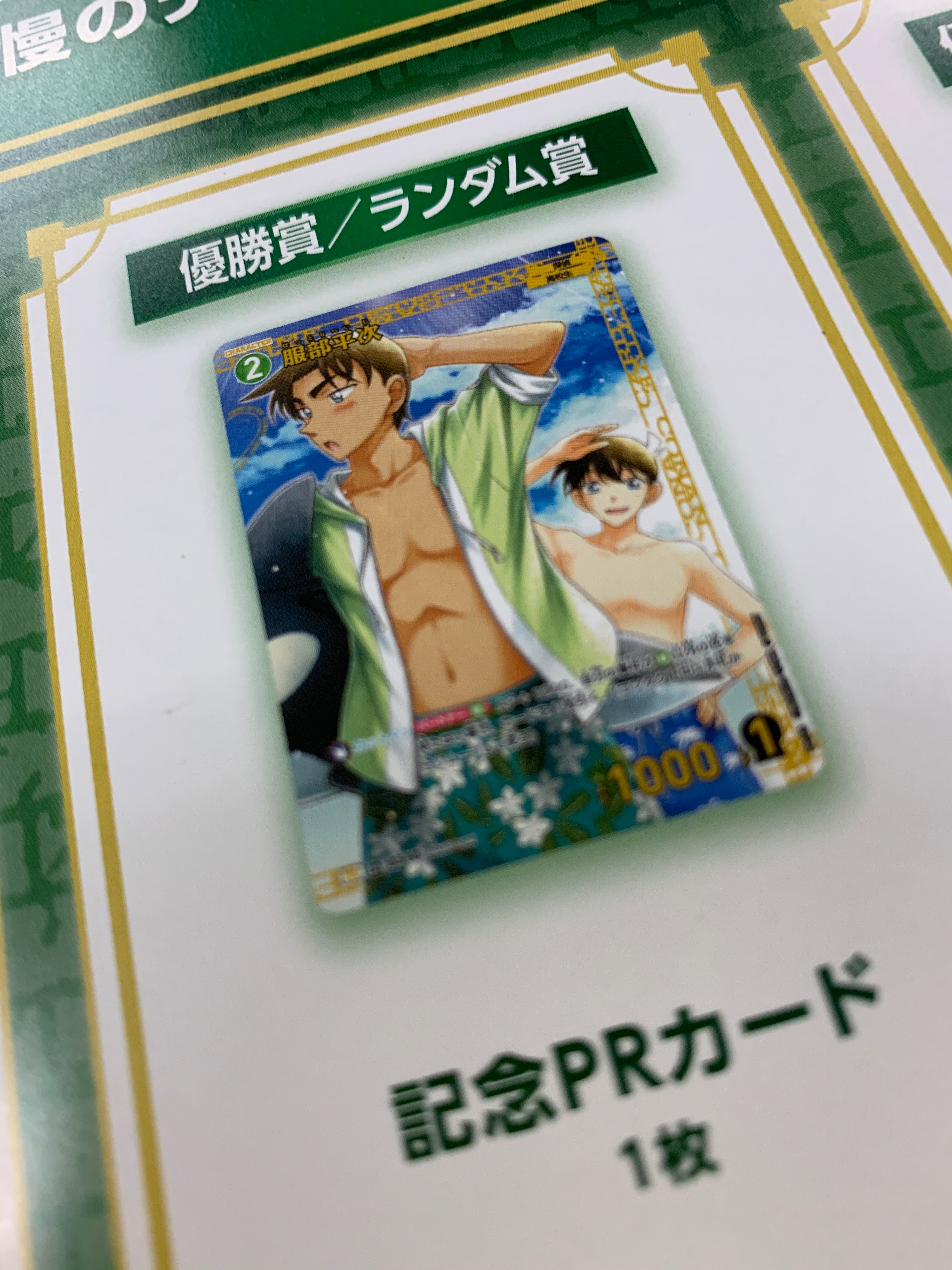 名探偵コナン8月 T CG チャレンジ戦 交流会服部 平次遠山和葉｜カード