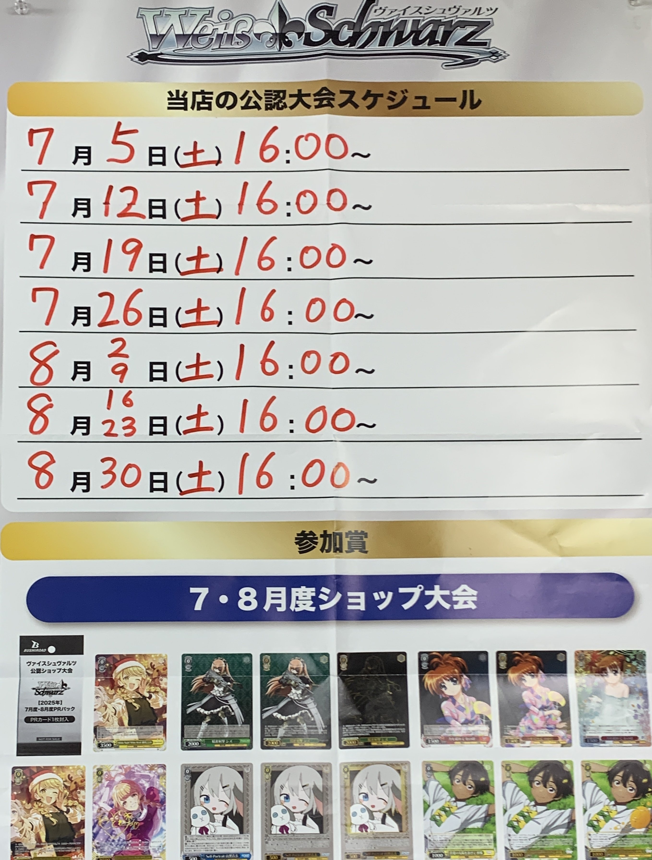 ヴァイスシュヴァルツ大会ショップファイト 8月 WS｜カードショップり