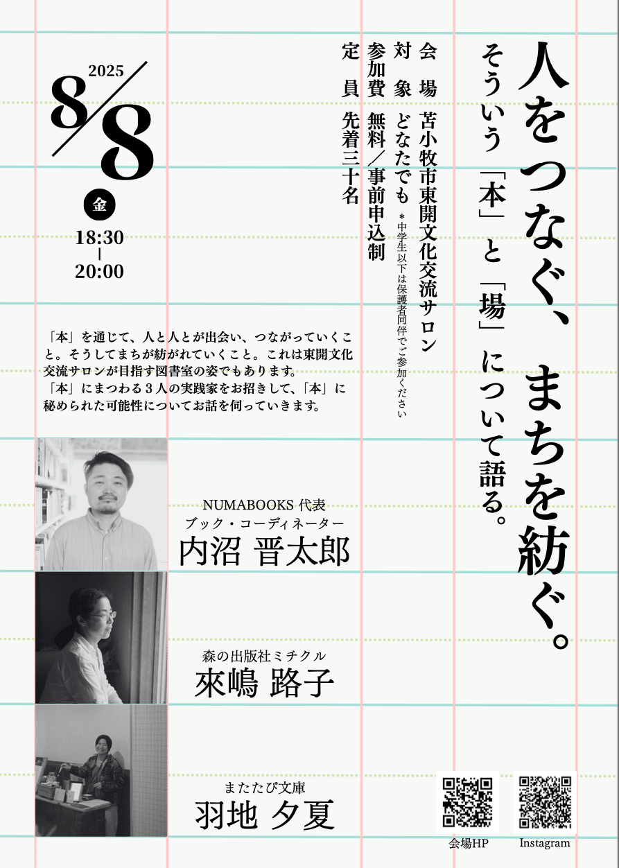 ここまで 句集/文学の森/鎌田幸彦（単行本） 8月8日 人をつなぐ、 まちを紡ぐ。 そういう「本」と「場