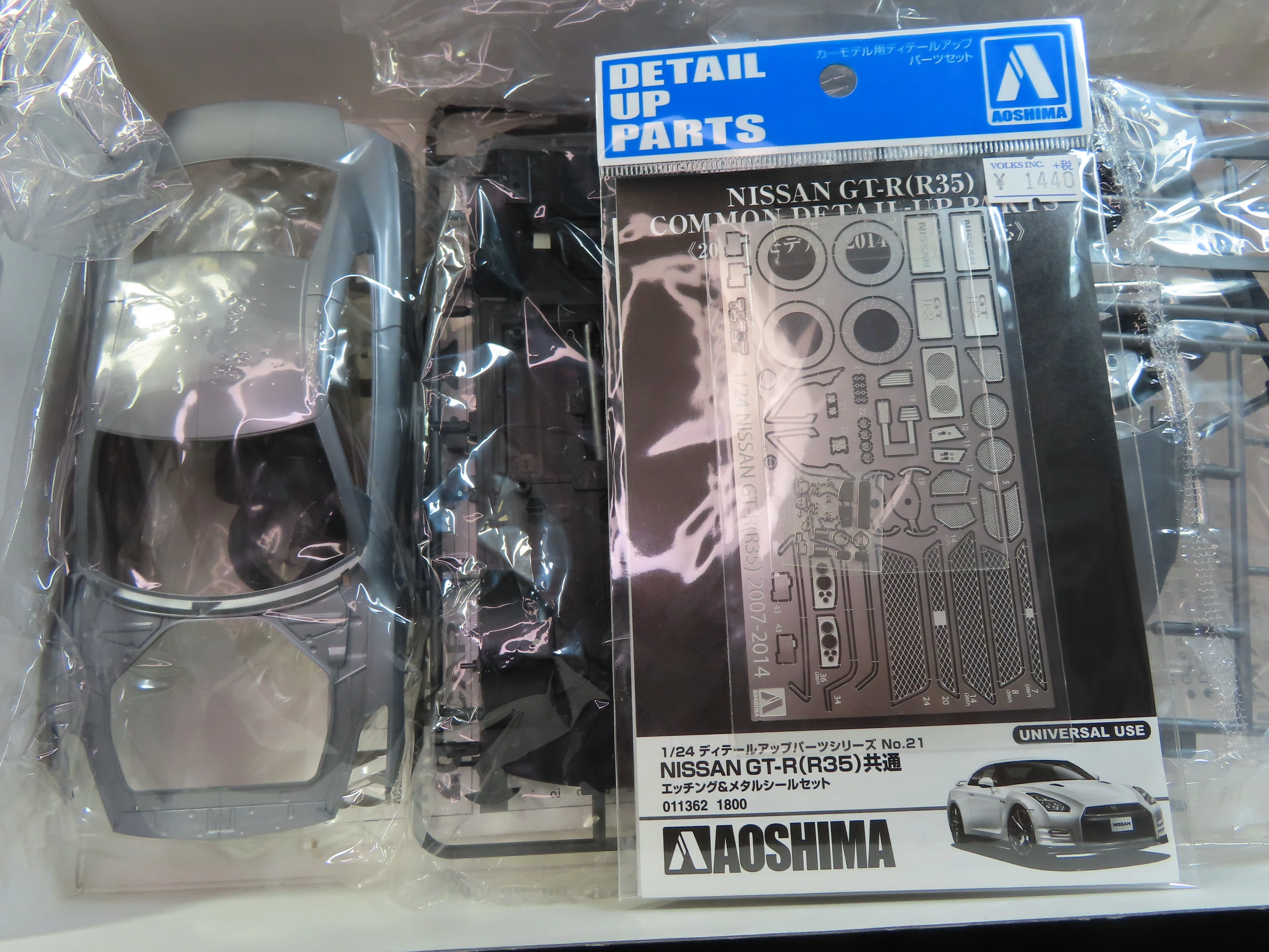 アオシマR35 GT-R｜積みプラ大好きオヤジ