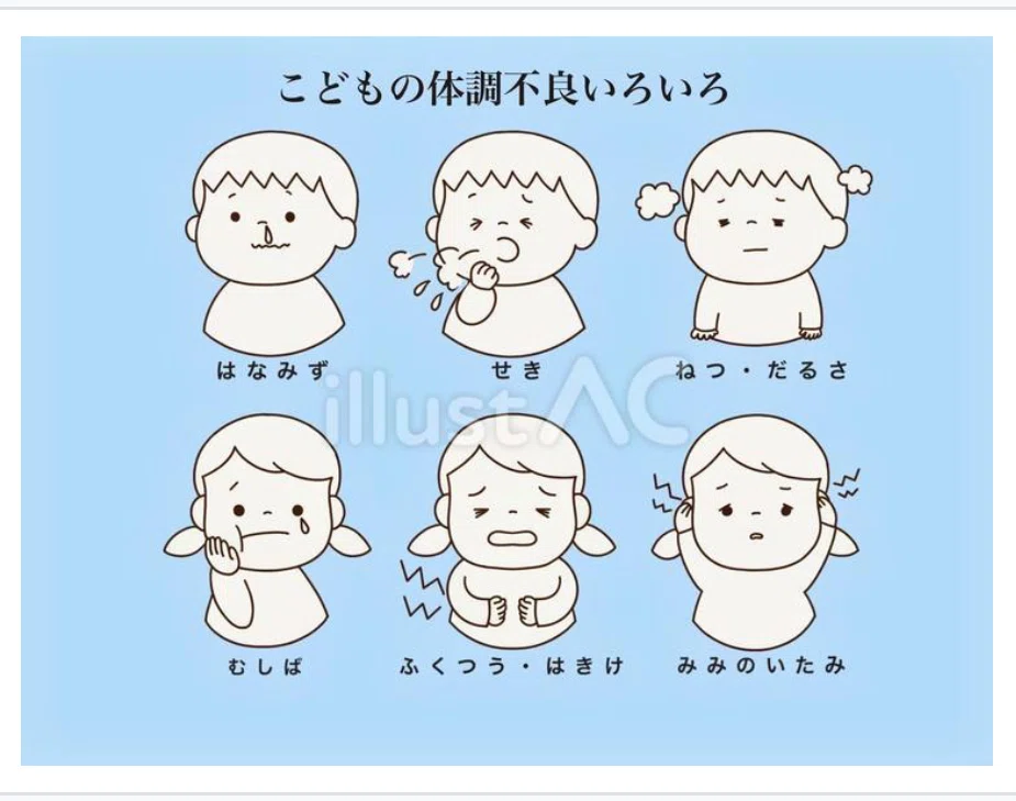 イラストAC 子どもの体調不良｜ぴくみそ