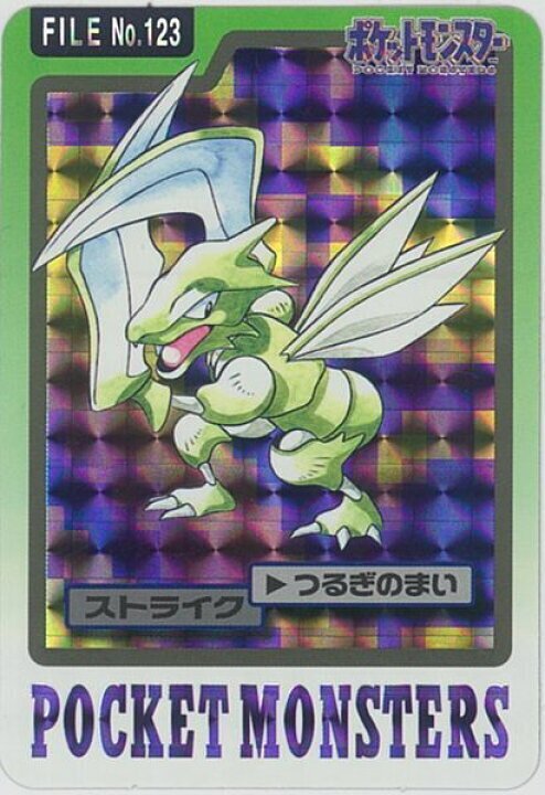 No.123 ポケットモンスター カードダス ストライク ポケモン 当時もの No.123 ポケットモンスター カードダス ストライク ポケモン