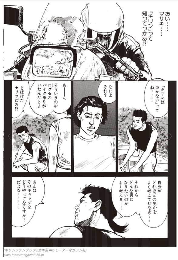 オートバイ: #2 東本昌平 | 排気音の”彼岸”｜Mondgiro